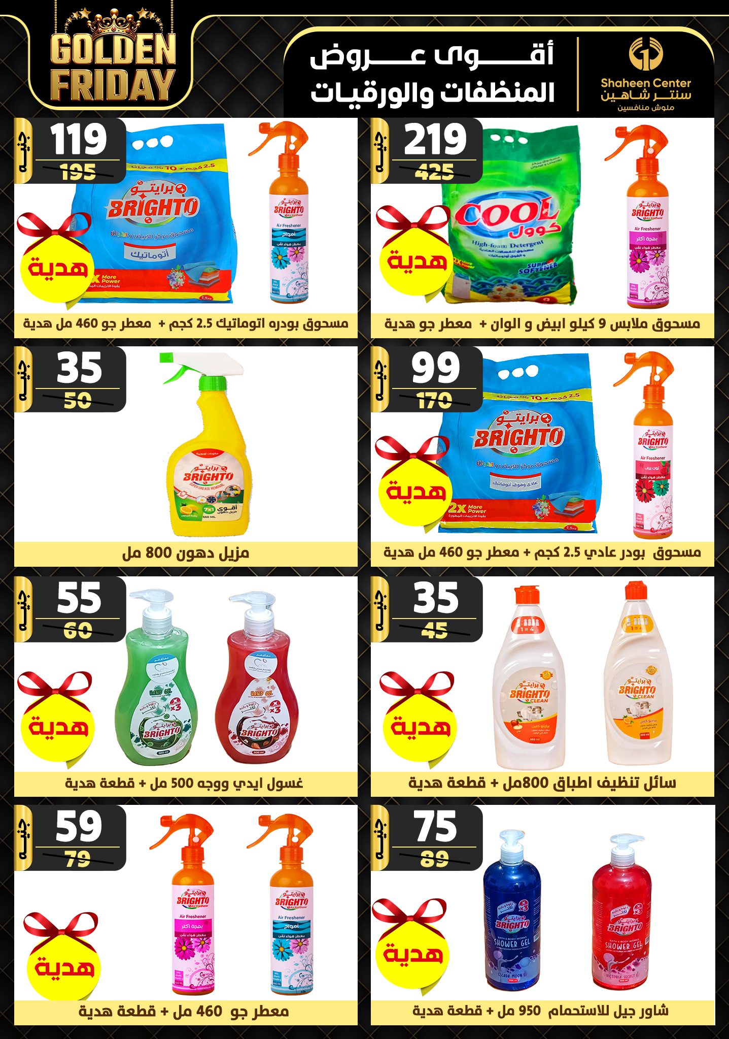 shaheen-center offers from 7nov to 13nov 2024 عروض سنتر شاهين من 7 نوفمبر حتى 13 نوفمبر 2024 صفحة رقم 183